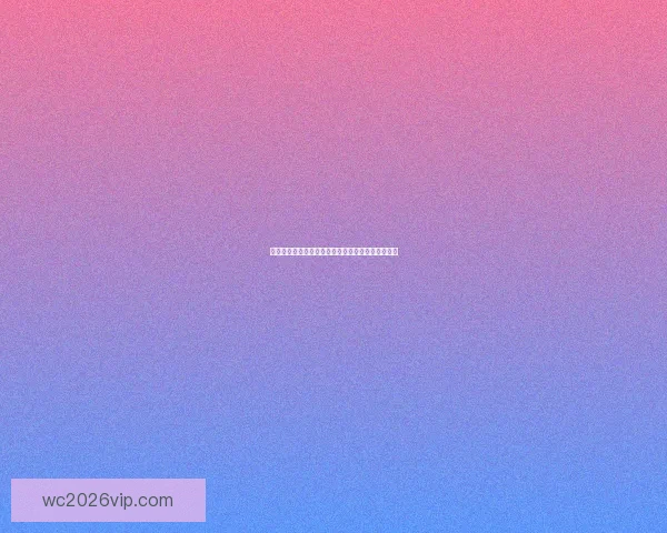 世界杯买球指南：全面解析投注技巧与赛事预测策略